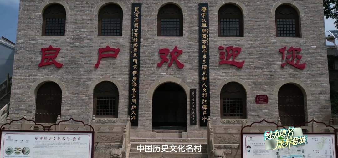  地名里的晉城丨良戶村